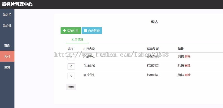 在线创建微企业或公司名片管理系统 名片在线制作生成源码