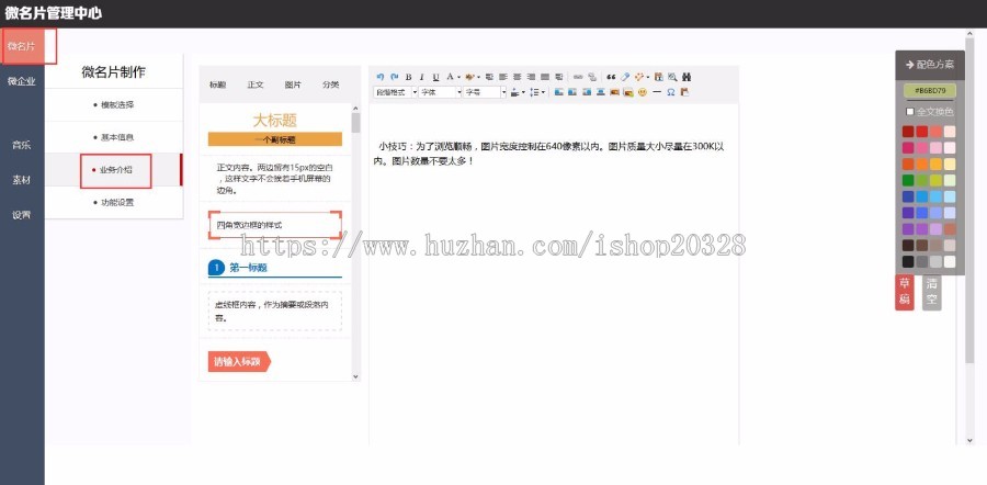 在线创建微企业或公司名片管理系统 名片在线制作生成源码