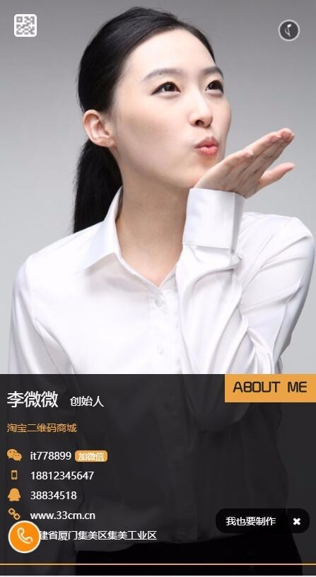 在线创建微企业或公司名片管理系统 名片在线制作生成源码