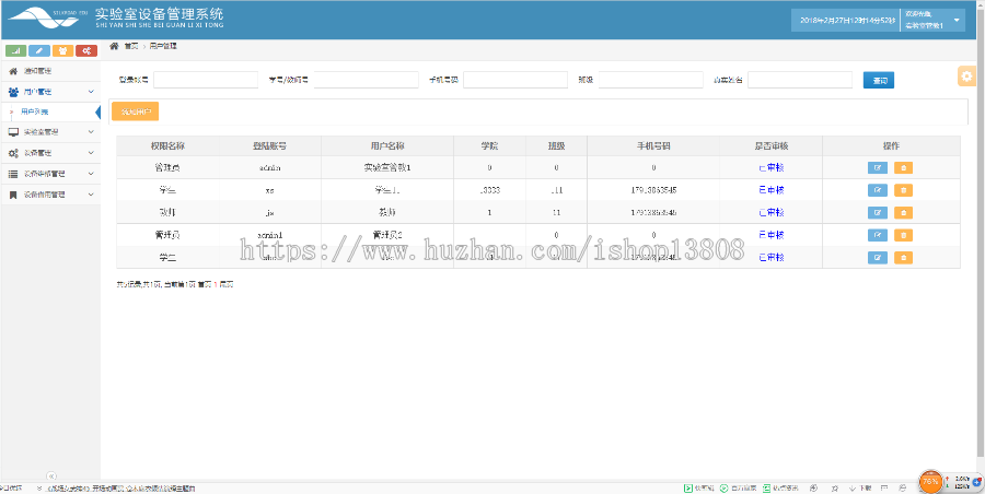 Java 基于SSH 实验室设备管理系统源码