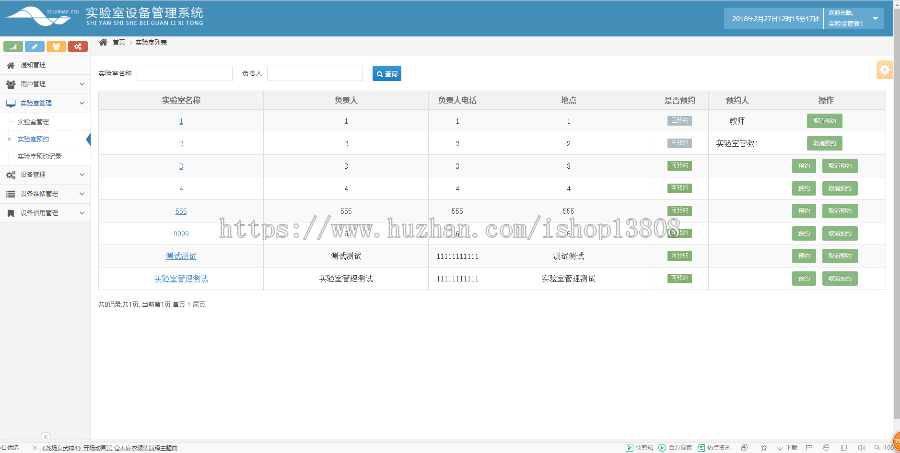 Java 基于SSH 实验室设备管理系统源码
