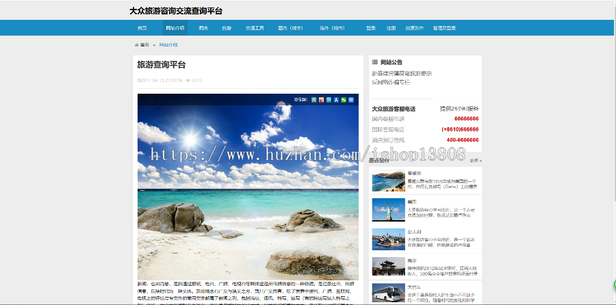 Java 基于ssh旅游查询平台系统