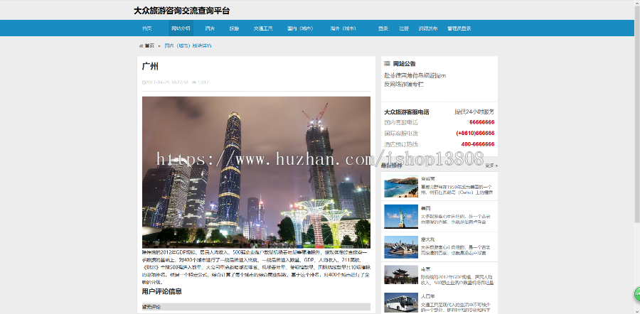 Java 基于ssh旅游查询平台系统
