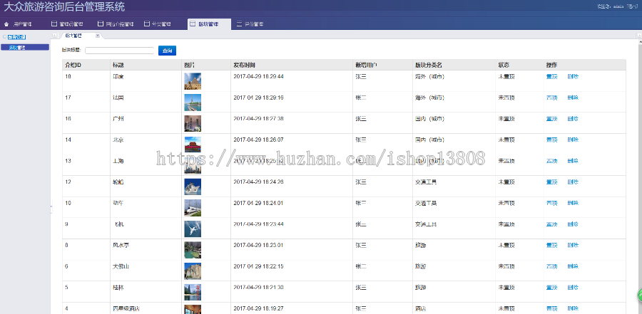 Java 基于ssh旅游查询平台系统