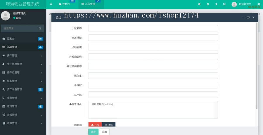小区物业管理新款模板采集物业管理系统php源码软件定制开发