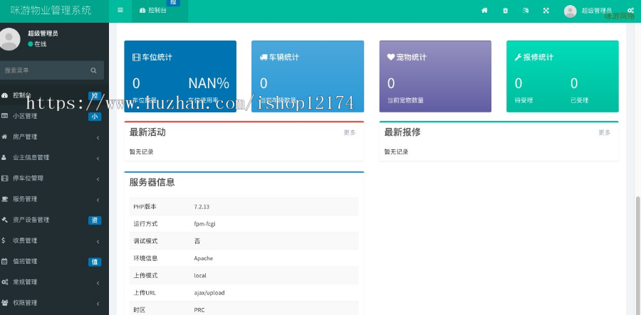 小区物业管理新款模板采集物业管理系统php源码软件定制开发