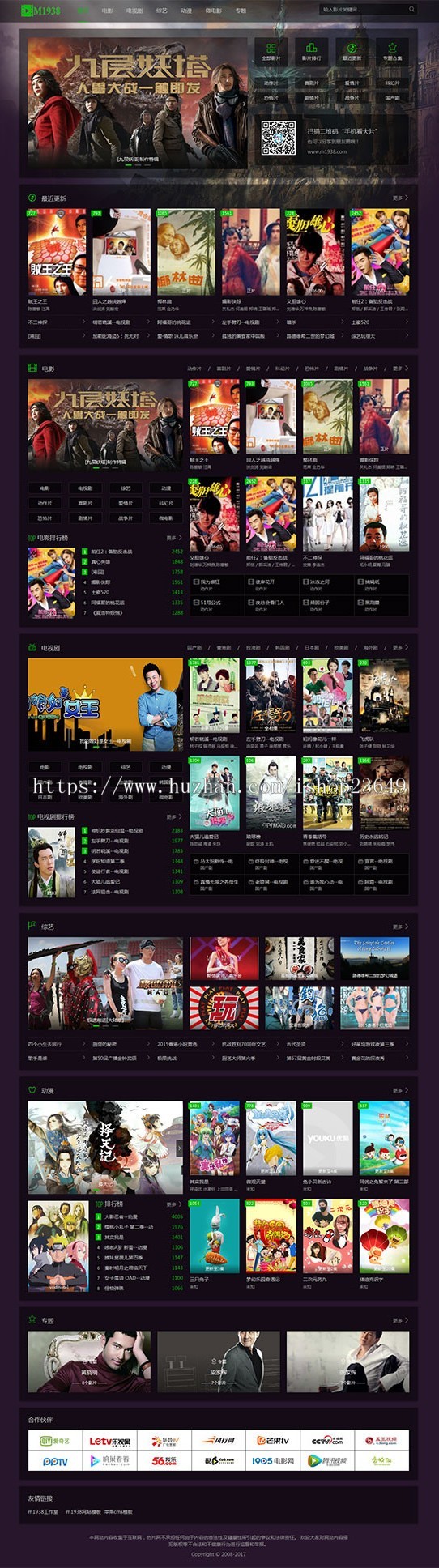 M1938工作室出品苹果CMS V10 PC+手机自适应模板N616风格