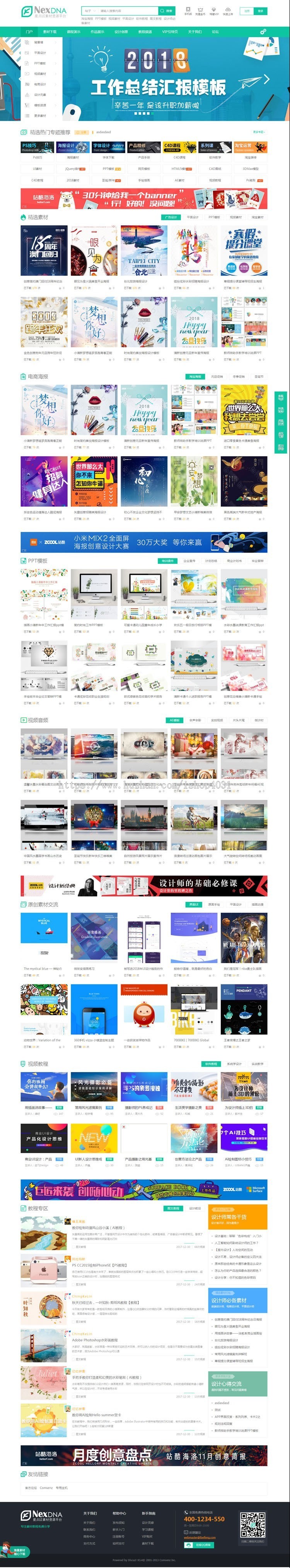 Discuz x3.4商业模板 宽屏设计素材教程资源下载 GBK价值268元 