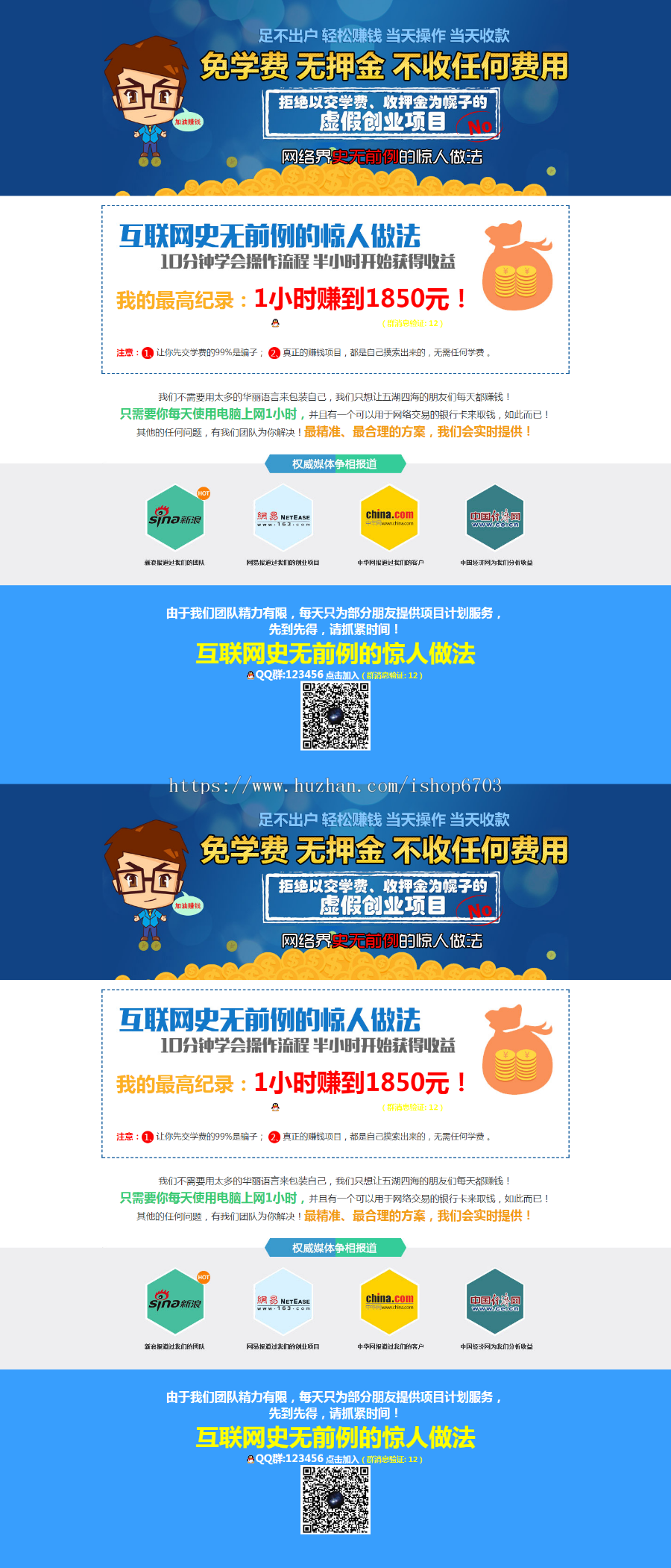 响应式网络赚钱项目单页推广模版 自动加群 高端大气竞价单页源码