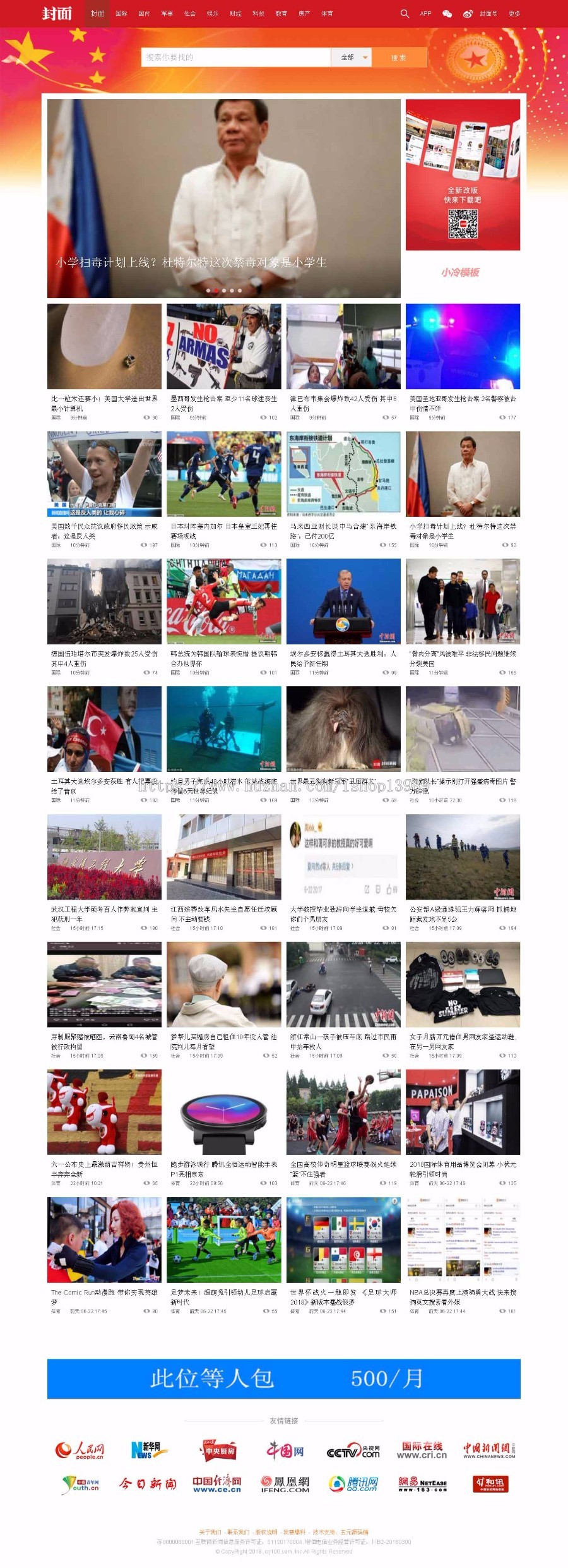 精品仿封面新闻网织梦织梦（带手机端）