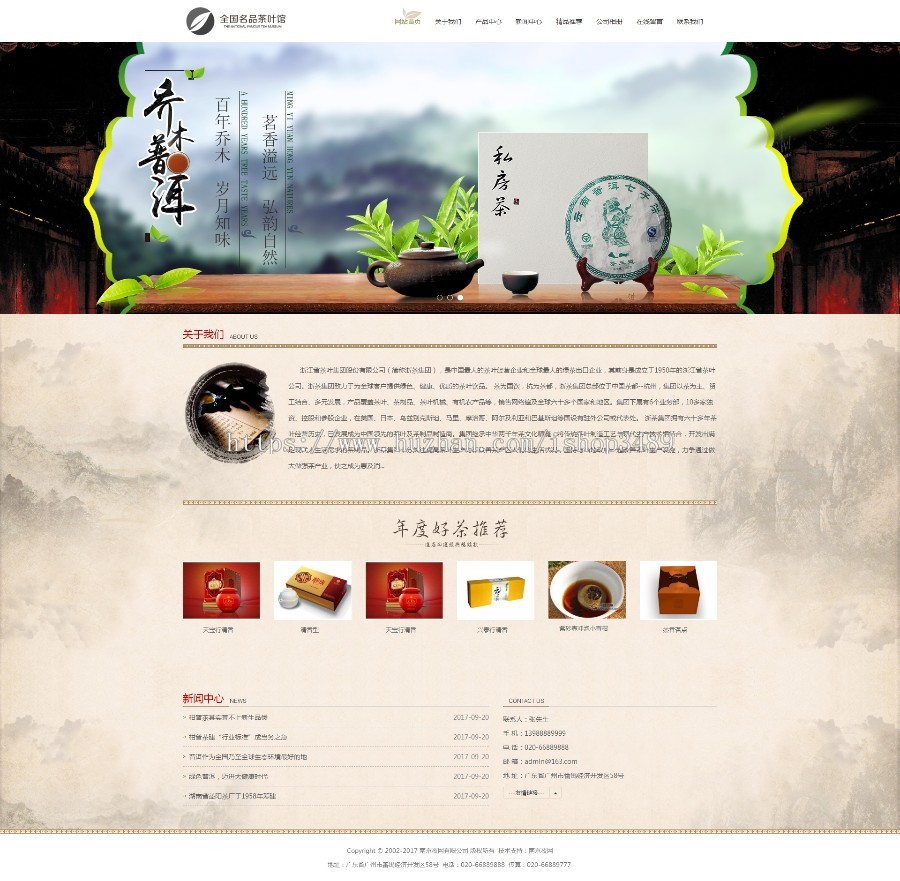 【整站打包+手机自适应】茶叶网站整站源码dedecms响应式 