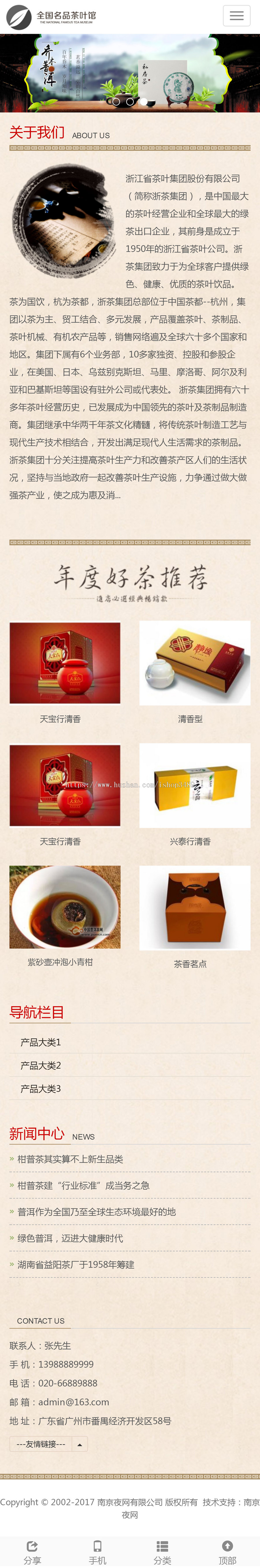 【整站打包+手机自适应】茶叶网站整站源码dedecms响应式 