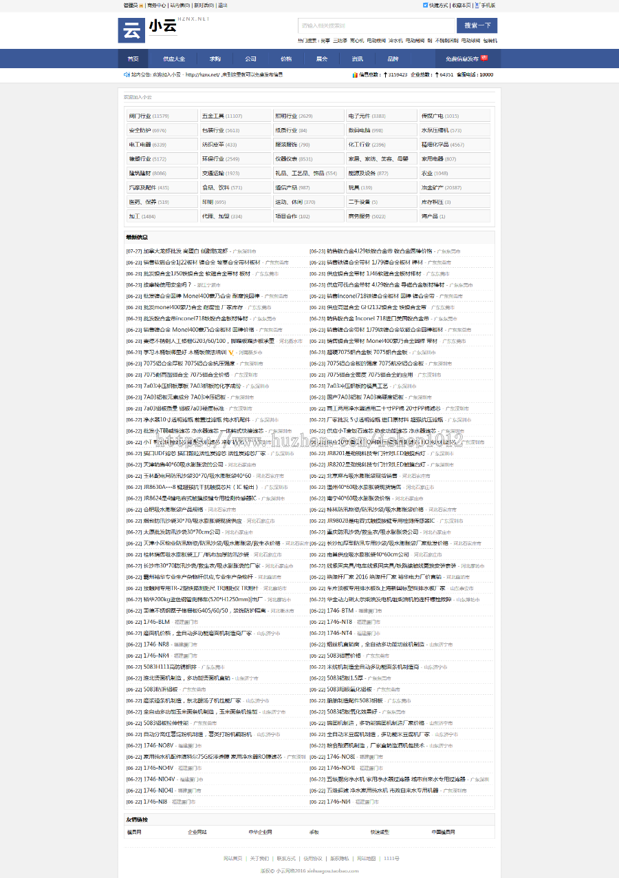 DESTOON7.0 b2b行业网站 分类信息黄页门户模版 简洁风格 DT7.0