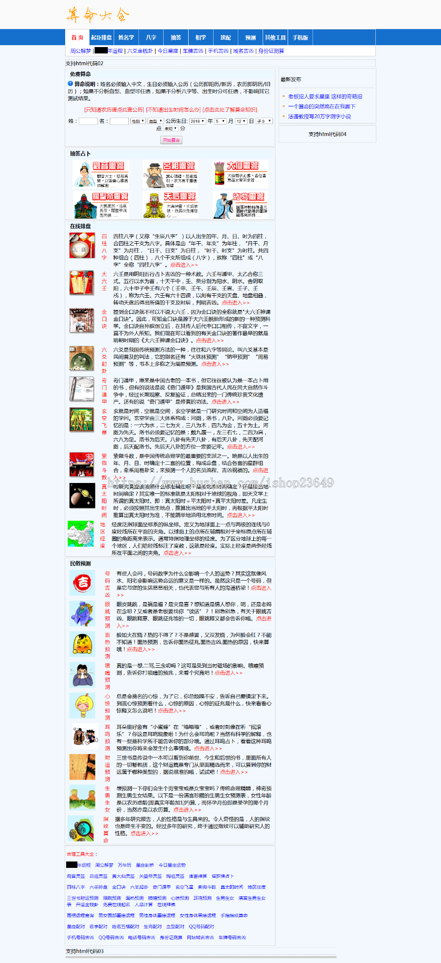 算命网站整站程序,算命程序源码,免费在线算命网站程序源码八字排盘源码