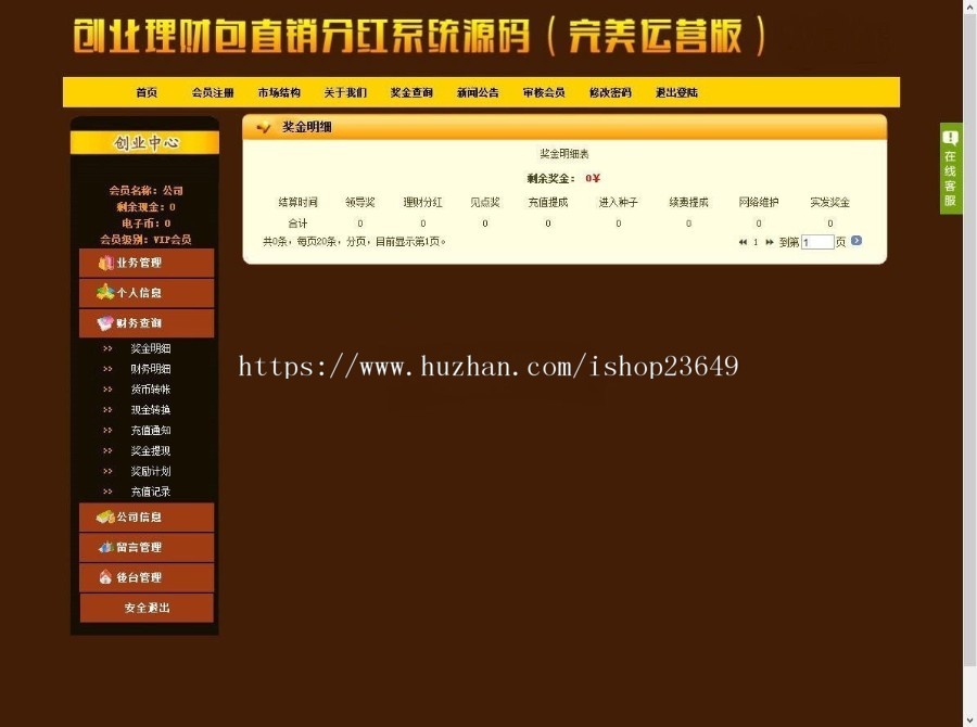 ASP创业理财包直销分红系统源码(完美运营版)