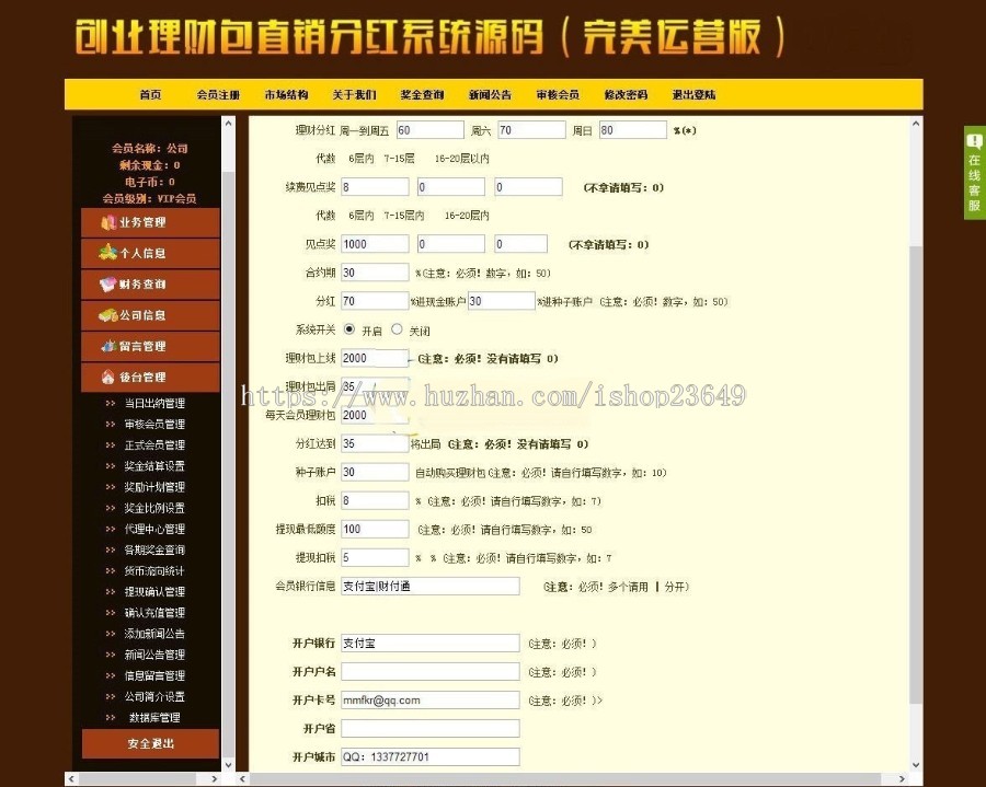 ASP创业理财包直销分红系统源码(完美运营版)
