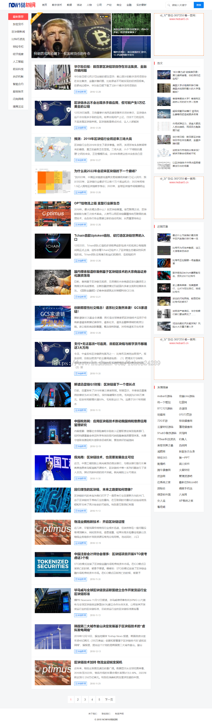 仿《now168财经网》源码 区块链自适应资讯网站模板 帝国cms内核 带采集 