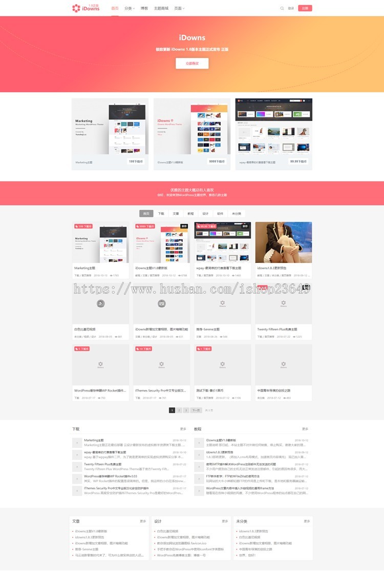 idowns1.8.3 WordPress主题虚拟资源交易平台 支付宝微信免签约