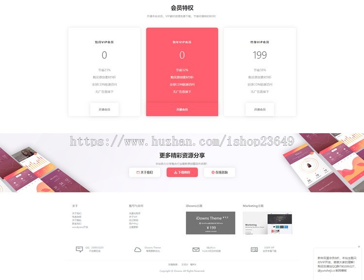 idowns1.8.3 WordPress主题虚拟资源交易平台 支付宝微信免签约