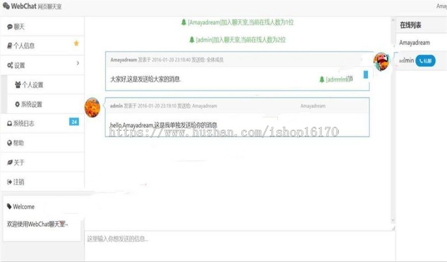 WebSocket网络聊天室(群聊+私聊)源码