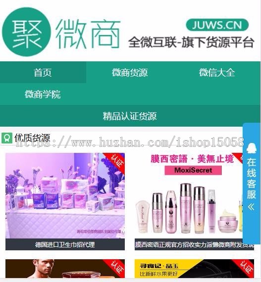 微商货源_微商厂家货源网_淘宝网店微信货源代理加盟