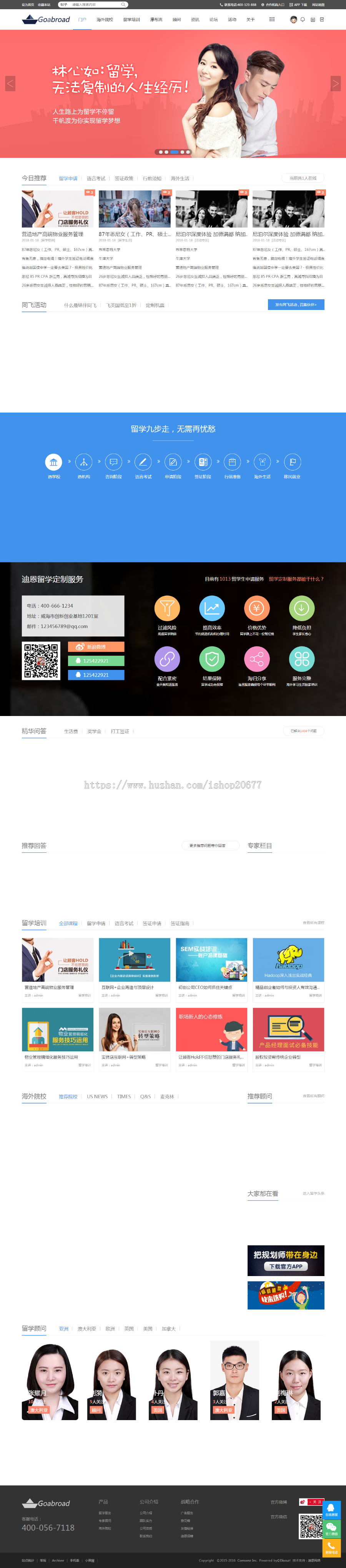 Discuz移民留学3.2整站源码 