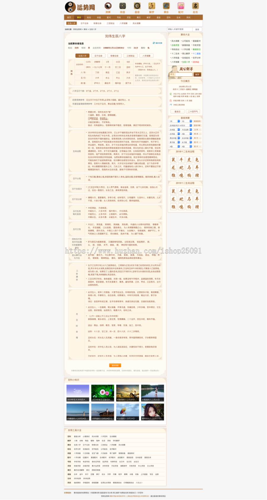 免费在线算命 在线起名 seo引流网站源码系统一直在维护升级，数据也是的 