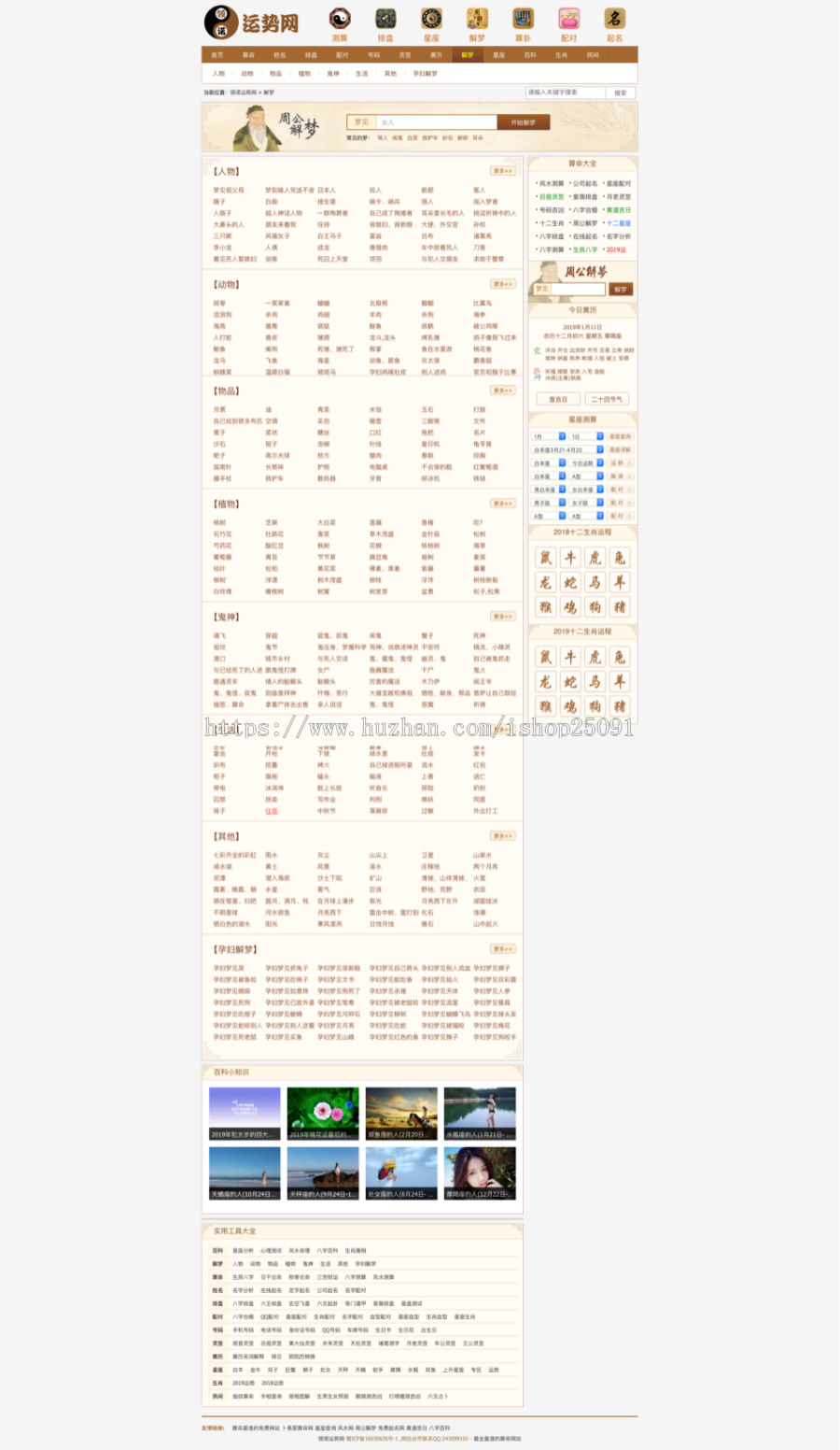 免费在线算命 在线起名 seo引流网站源码系统一直在维护升级，数据也是的 