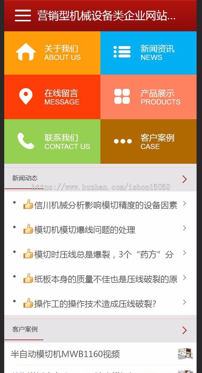 营销型机械设备类企业网站织梦模板（带手机端）