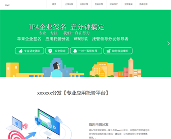 支持对接在线签名，分发平台源码，对接码支付，app分发