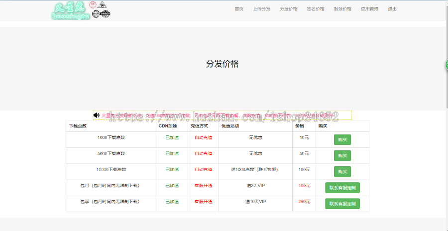支持对接在线签名，分发平台源码，对接码支付，app分发