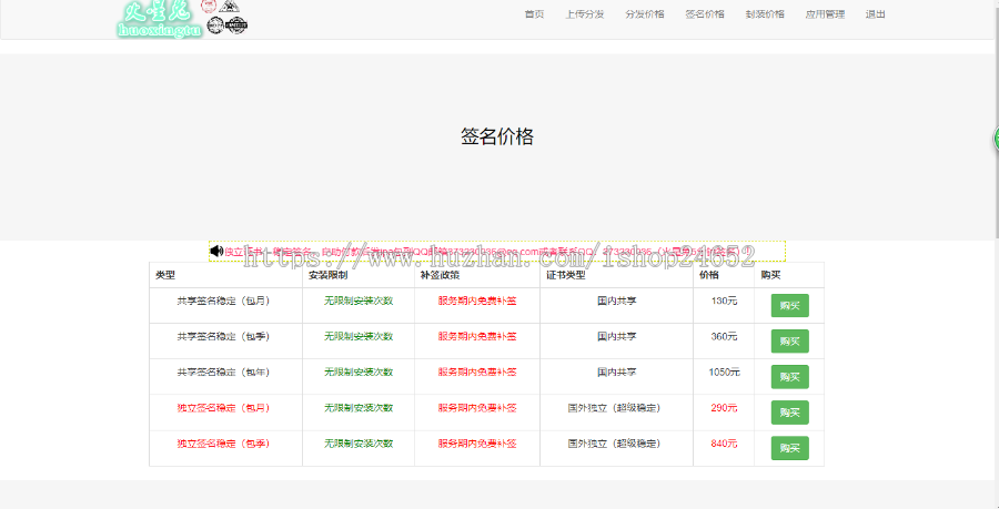 支持对接在线签名，分发平台源码，对接码支付，app分发