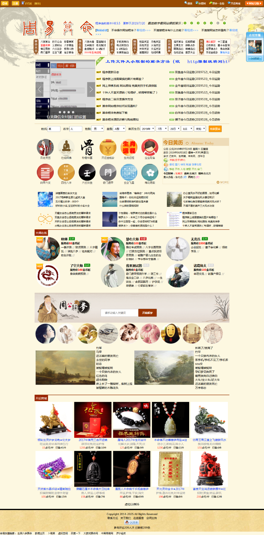 周易八字算命风水占卜八卦星座网站许愿树收费程序欧傅源码程序整站