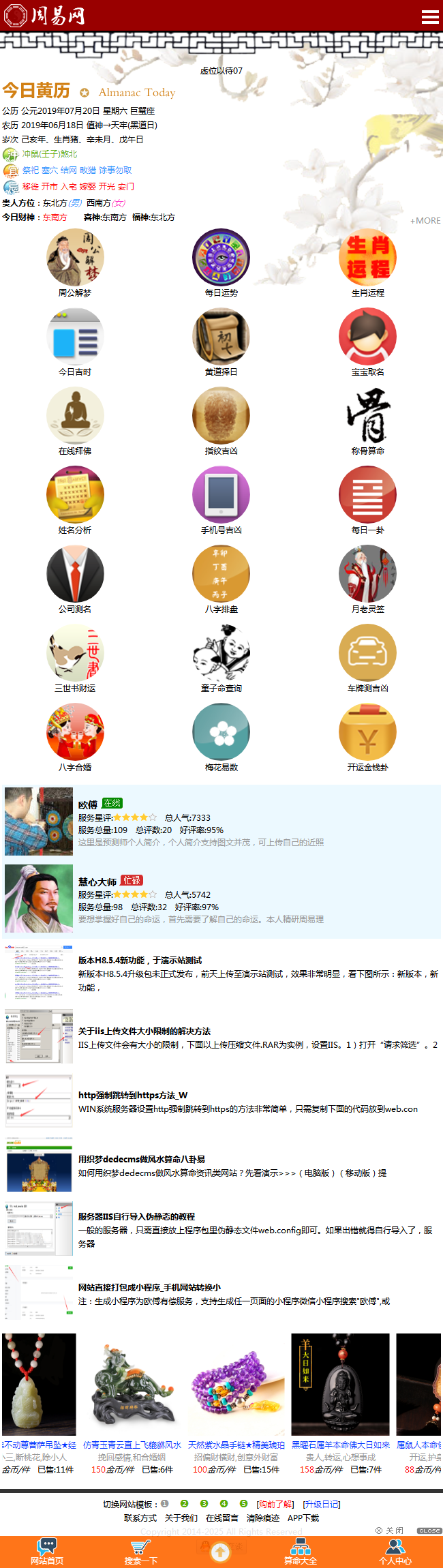 周易八字算命风水占卜八卦星座网站许愿树收费程序欧傅源码程序整站