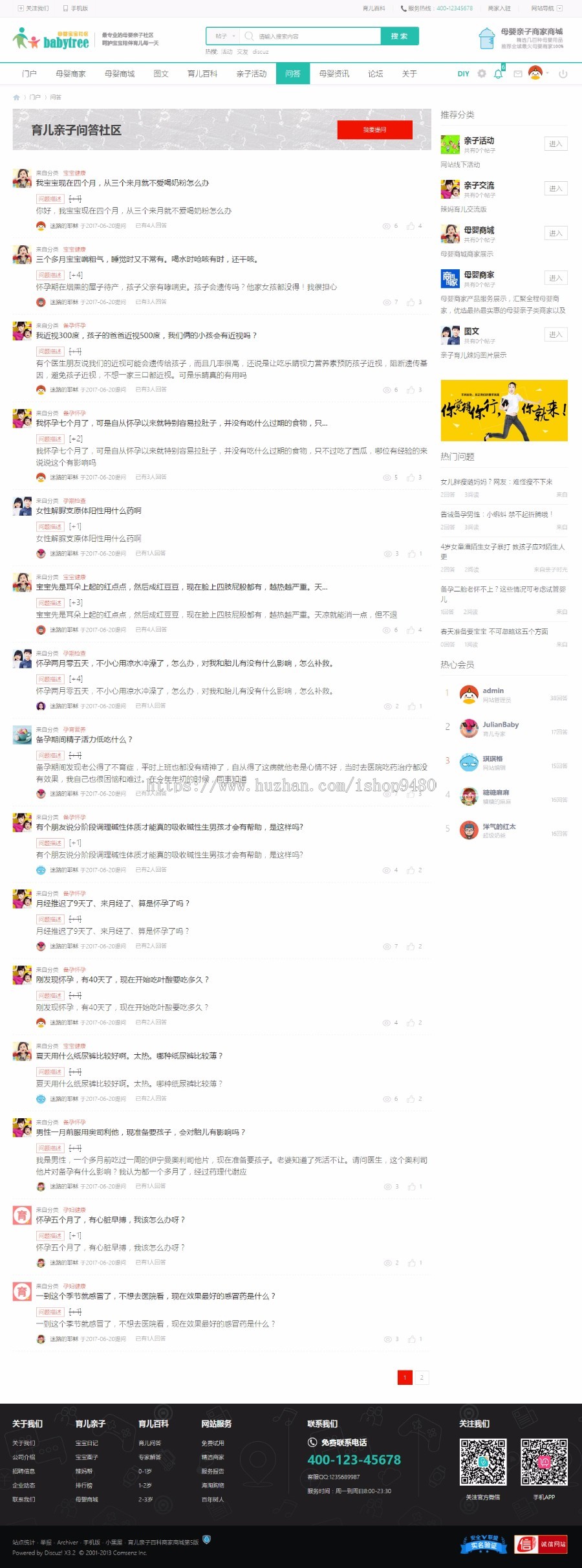 育儿亲子5/商城商家 商业版GBK+UTF8全套亲测完整迪恩discuz模板