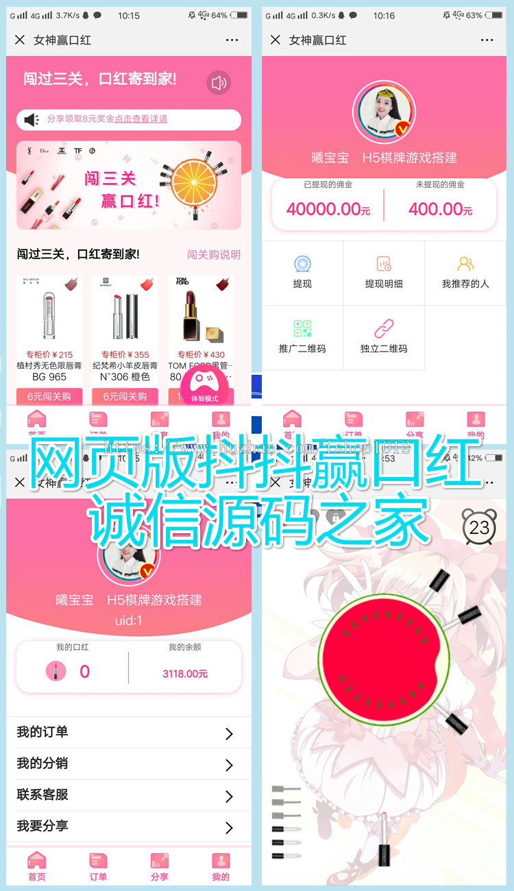 口红机游戏H5个人支付 抖抖赢口红搭建制作 全套开源源码出售