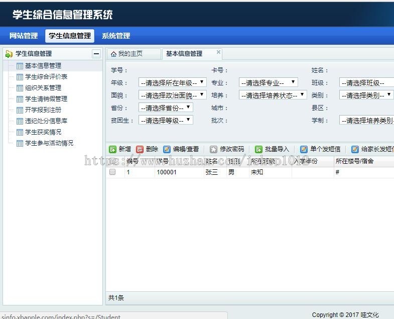 thinkphp开发的学生管理系统源码学校crm系统 erp二次开发易于学习简单后台 