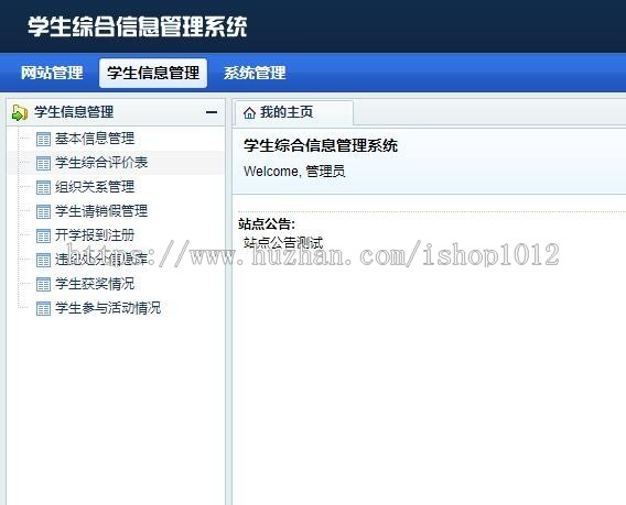 thinkphp开发的学生管理系统源码学校crm系统 erp二次开发易于学习简单后台 