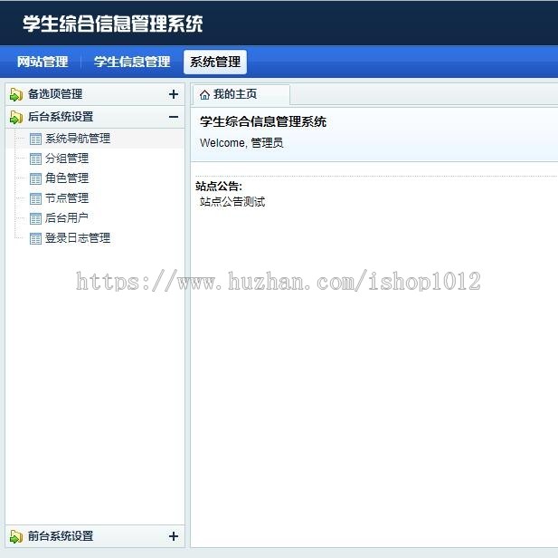 thinkphp开发的学生管理系统源码学校crm系统 erp二次开发易于学习简单后台 