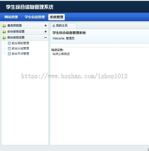 thinkphp开发的学生管理系统源码学校crm系统 erp二次开发易于学习简单后台 