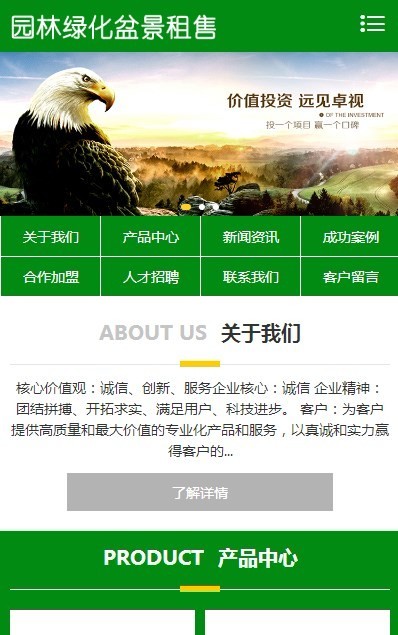 园林绿化网站源码 thinkphp园林景观网址模板带手机端