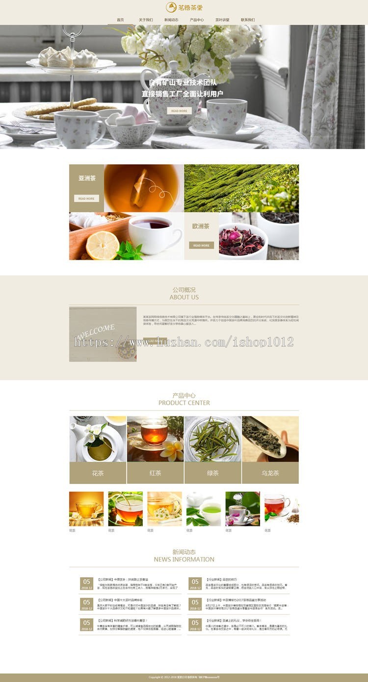 响应式茶叶网站源码 thinkphp茶叶销售网站模板带后台
