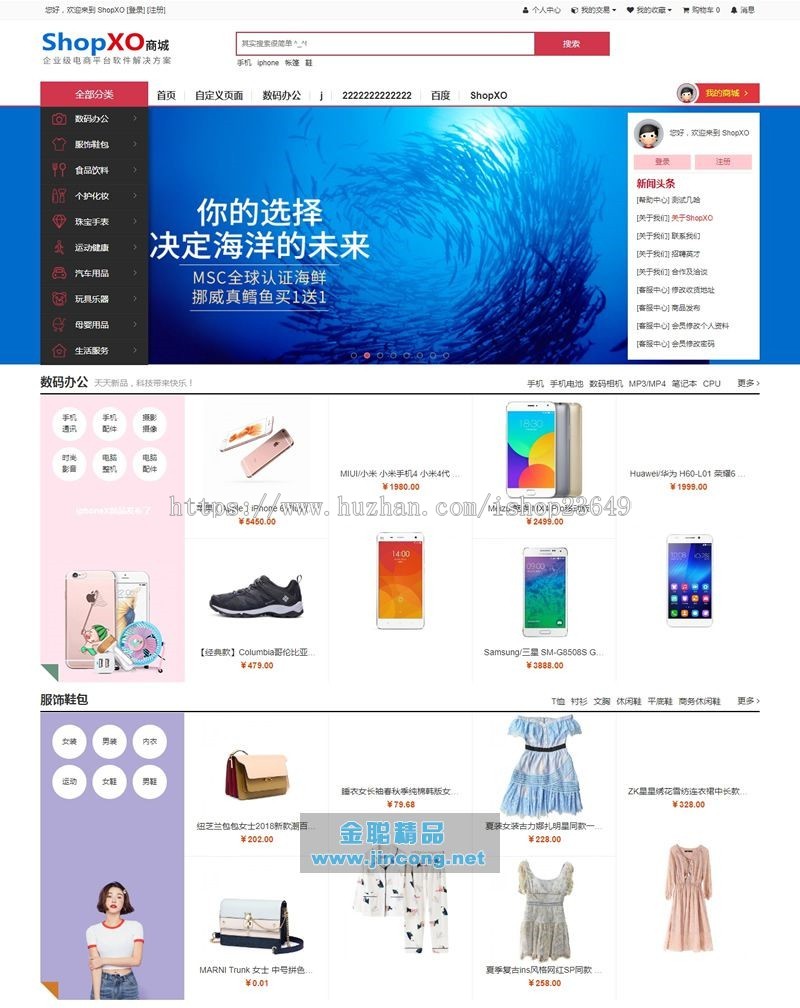ShopXO商城网站源码 企业级B2C开源商城系统 V1.1.0