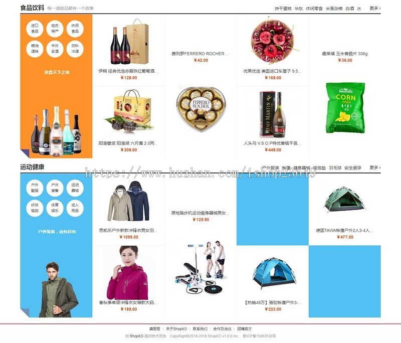 ShopXO商城网站源码 企业级B2C开源商城系统 V1.1.0