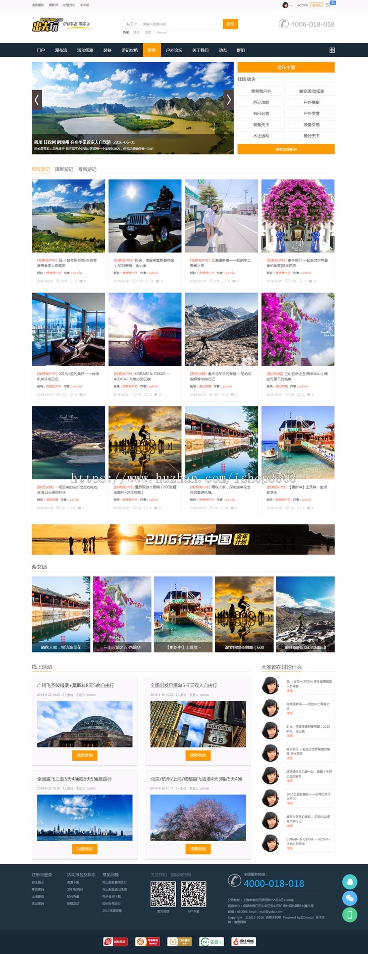 大型户外旅游门户网站 去玩吧 户外旅游整站源码 恢复即用 discuzX3.3模板 