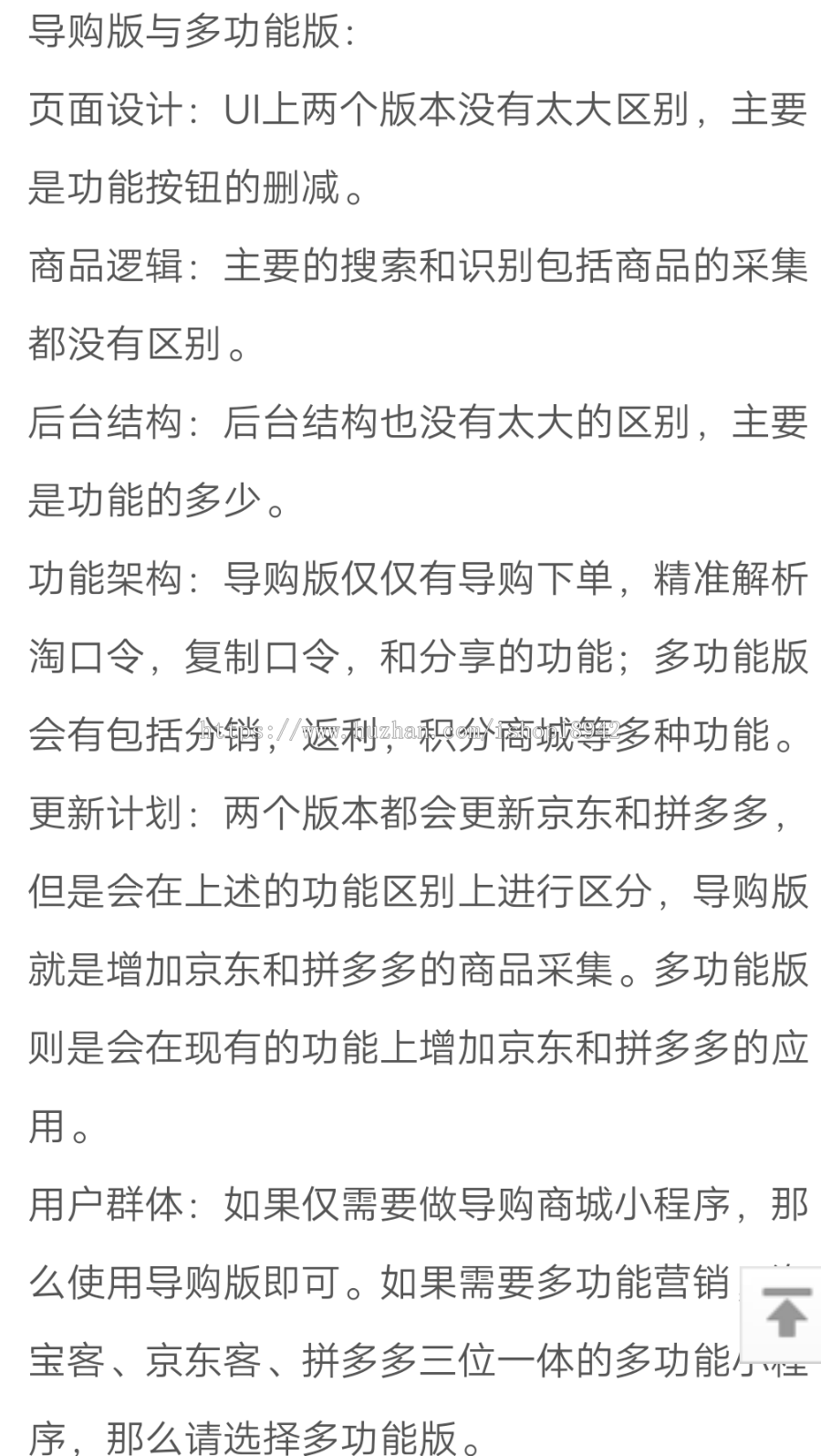 淘宝客导购小程序 2.0.3 多功能版会有包括分销，返利，积分商城等多种功能。