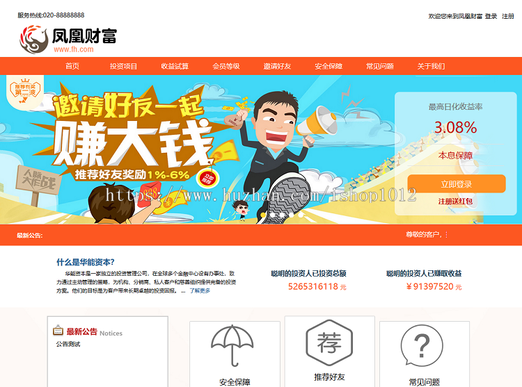 金融网站源码PHP 亲测完整带后台系统 理财模板 投资公司网站建设