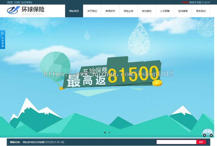 中英双语金融保险 投资理财公司网站源码PC手机微信三合一模板