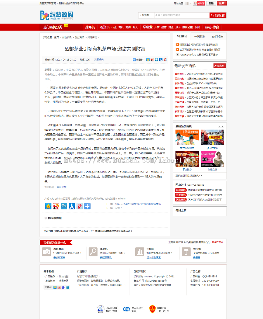 织梦DEDECMS创业网创业项目网整站源码下载 