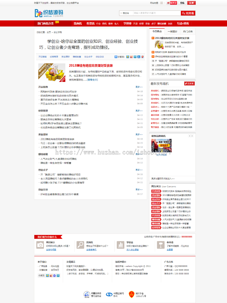 织梦DEDECMS创业网创业项目网整站源码下载 
